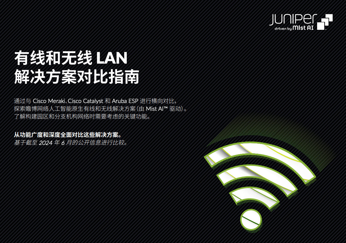 Wired and Wireless LAN Solution Comparison Guide