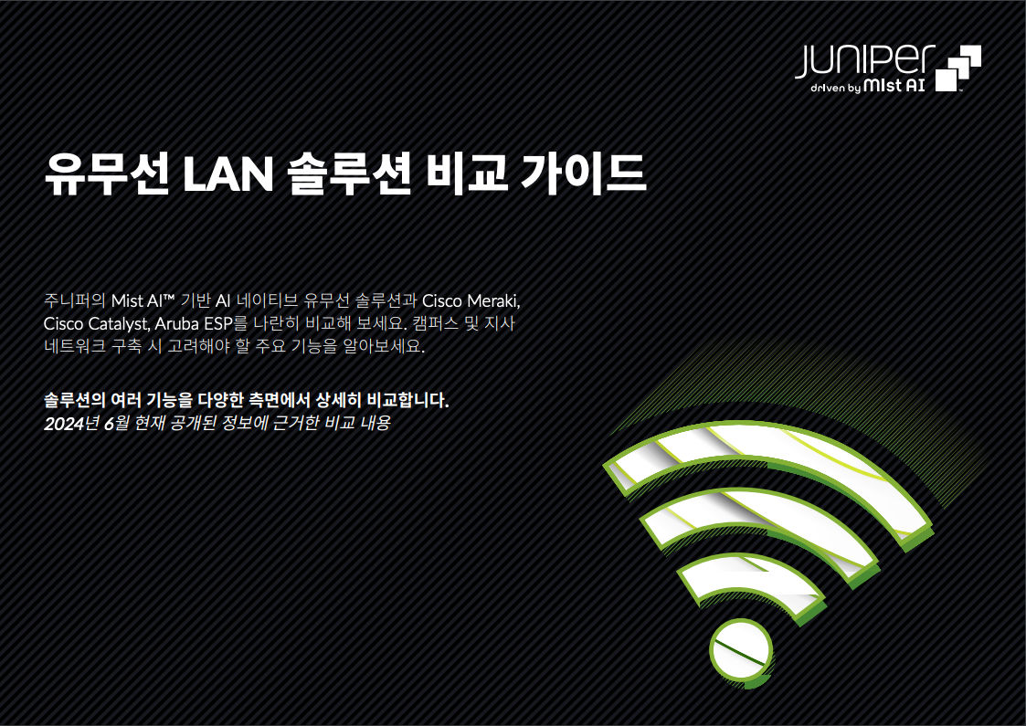 Wired and Wireless LAN Solution Comparison Guide