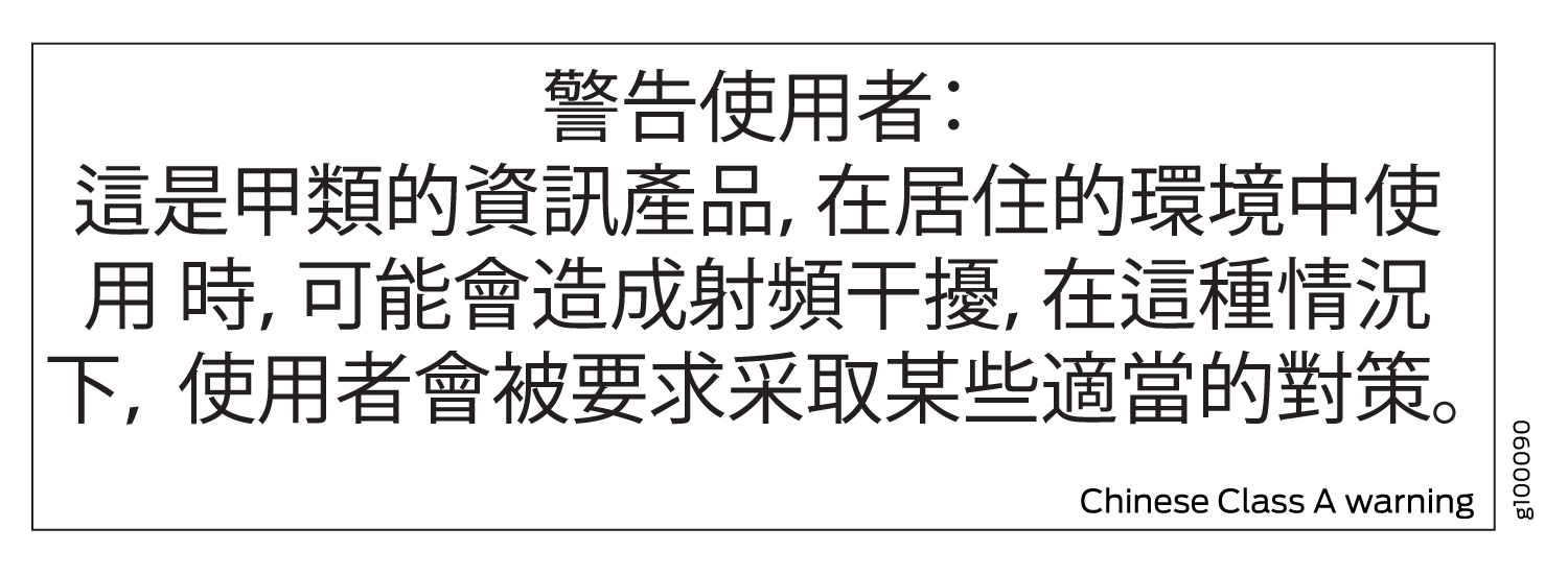 Warning in Chinese: Class A product may cause radio frequency interference in residential areas; users may need to take measures.